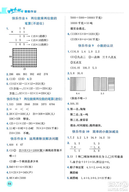 龙门书局2024年春黄冈小状元暑假作业3升4衔接三年级数学通用版答案 龙门书局2024年春黄冈小状元暑假作业3升4衔接三年级数学通用版答案