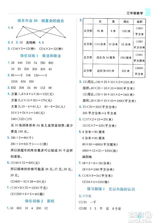 龙门书局2024年春黄冈小状元暑假作业3升4衔接三年级数学通用版答案 龙门书局2024年春黄冈小状元暑假作业3升4衔接三年级数学通用版答案