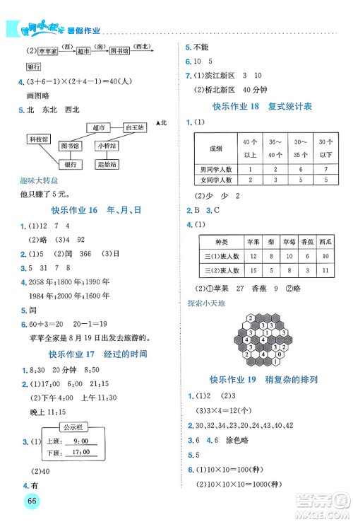 龙门书局2024年春黄冈小状元暑假作业3升4衔接三年级数学通用版答案 龙门书局2024年春黄冈小状元暑假作业3升4衔接三年级数学通用版答案