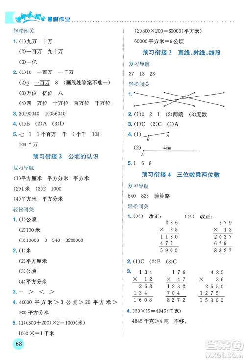 龙门书局2024年春黄冈小状元暑假作业3升4衔接三年级数学通用版答案 龙门书局2024年春黄冈小状元暑假作业3升4衔接三年级数学通用版答案