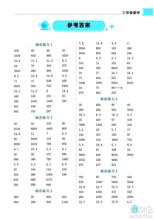 龙门书局2024年春黄冈小状元暑假作业3升4衔接三年级数学通用版答案 龙门书局2024年春黄冈小状元暑假作业3升4衔接三年级数学通用版答案