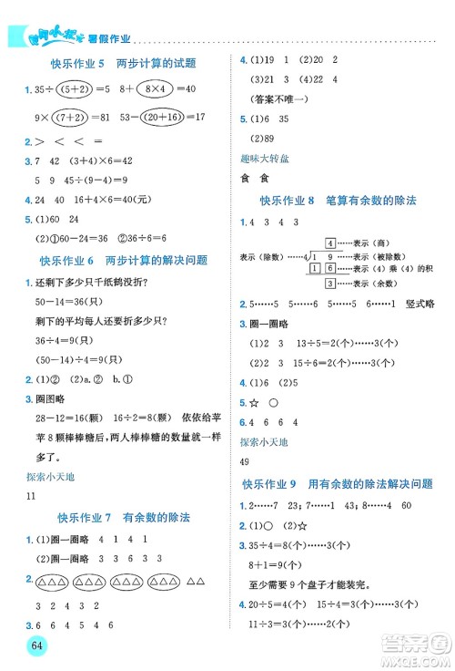 龙门书局2024年春黄冈小状元暑假作业2升3衔接二年级数学通用版答案 龙门书局2024年春黄冈小状元暑假作业2升3衔接二年级数学通用版答案