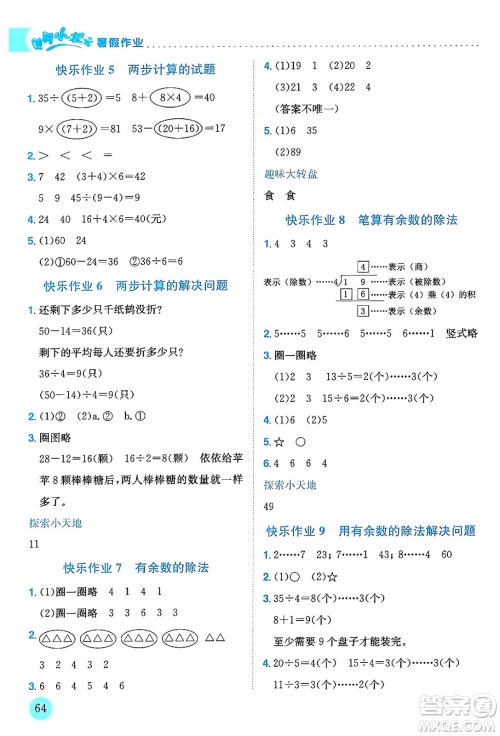 龙门书局2024年春黄冈小状元暑假作业2升3衔接二年级数学通用版答案