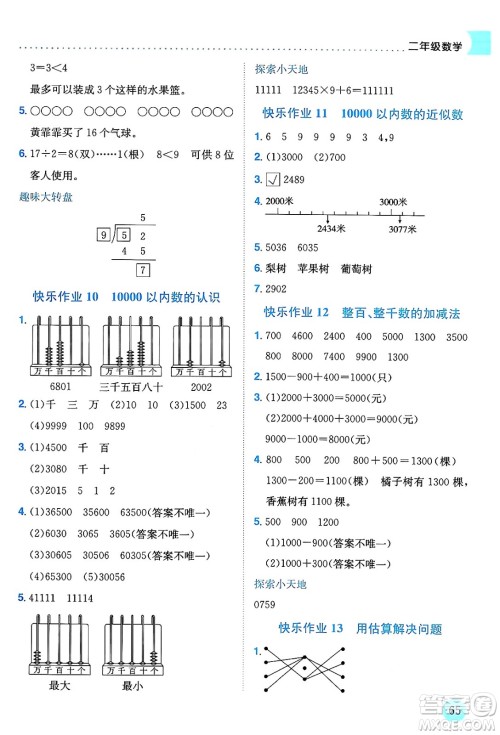 龙门书局2024年春黄冈小状元暑假作业2升3衔接二年级数学通用版答案 龙门书局2024年春黄冈小状元暑假作业2升3衔接二年级数学通用版答案