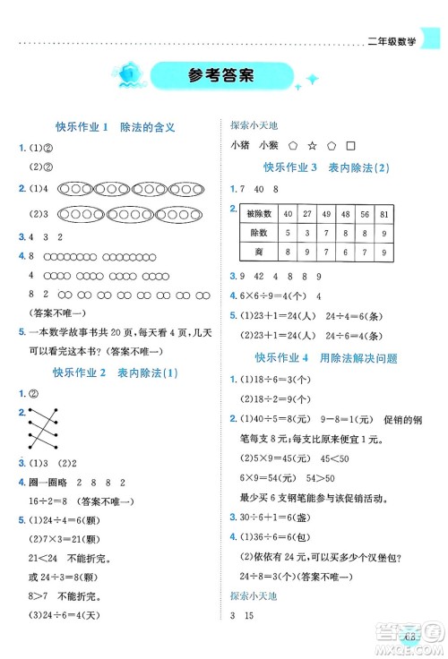 龙门书局2024年春黄冈小状元暑假作业2升3衔接二年级数学通用版答案