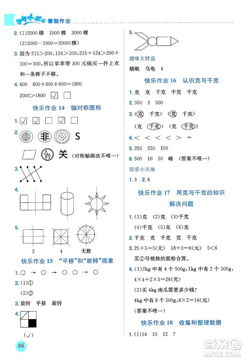 龙门书局2024年春黄冈小状元暑假作业2升3衔接二年级数学通用版答案