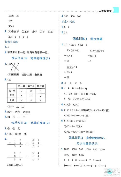 龙门书局2024年春黄冈小状元暑假作业2升3衔接二年级数学通用版答案