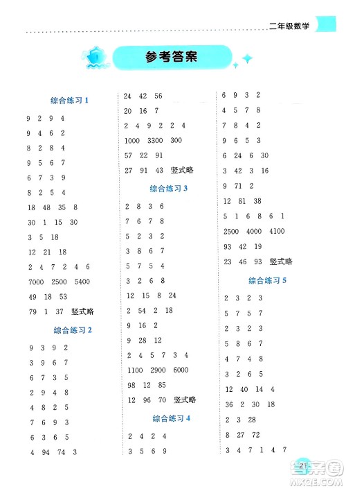 龙门书局2024年春黄冈小状元暑假作业2升3衔接二年级数学通用版答案 龙门书局2024年春黄冈小状元暑假作业2升3衔接二年级数学通用版答案