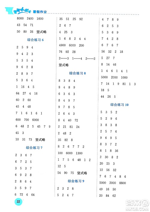 龙门书局2024年春黄冈小状元暑假作业2升3衔接二年级数学通用版答案