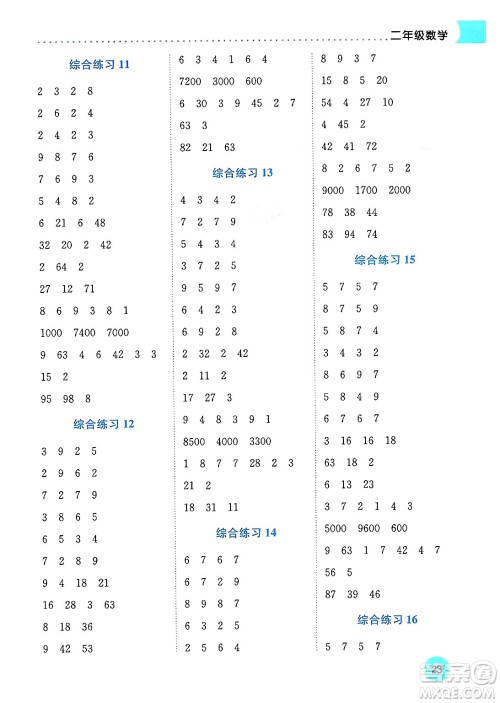 龙门书局2024年春黄冈小状元暑假作业2升3衔接二年级数学通用版答案