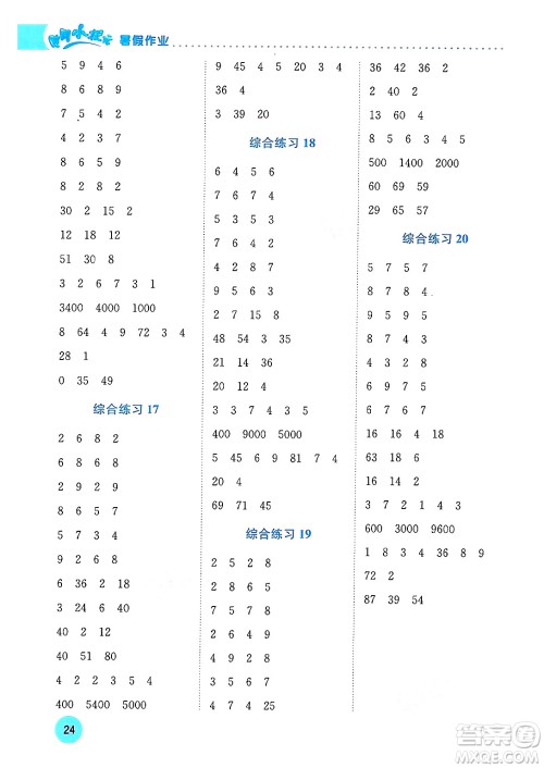 龙门书局2024年春黄冈小状元暑假作业2升3衔接二年级数学通用版答案 龙门书局2024年春黄冈小状元暑假作业2升3衔接二年级数学通用版答案