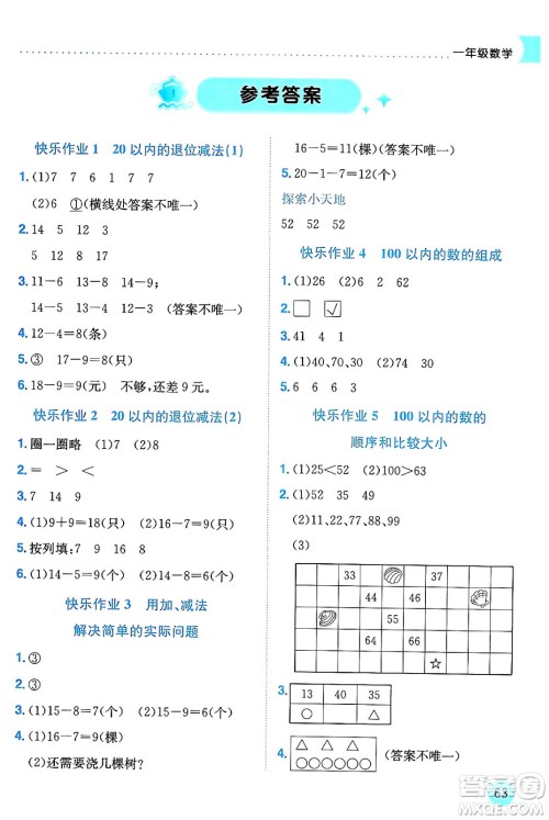 龙门书局2024年春黄冈小状元暑假作业1升2衔接一年级数学通用版答案