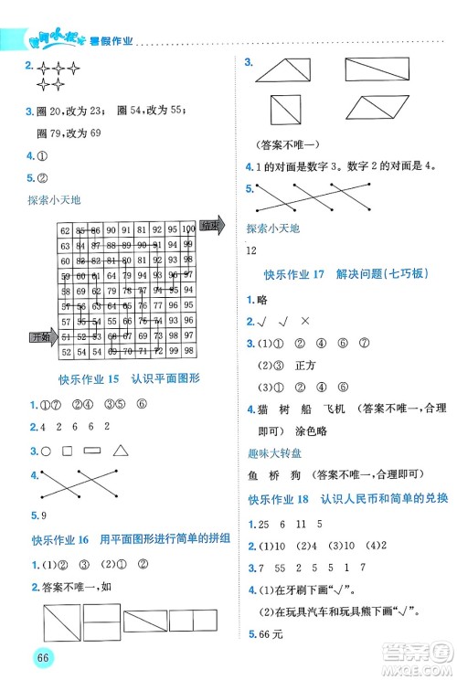 龙门书局2024年春黄冈小状元暑假作业1升2衔接一年级数学通用版答案
