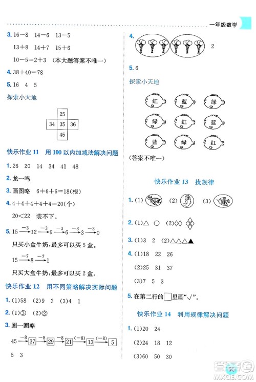 龙门书局2024年春黄冈小状元暑假作业1升2衔接一年级数学通用版答案
