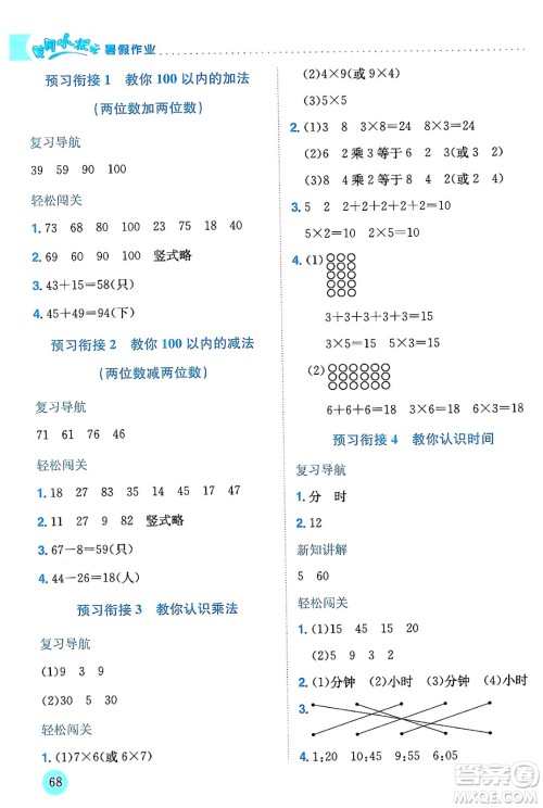 龙门书局2024年春黄冈小状元暑假作业1升2衔接一年级数学通用版答案 龙门书局2024年春黄冈小状元暑假作业1升2衔接一年级数学通用版答案