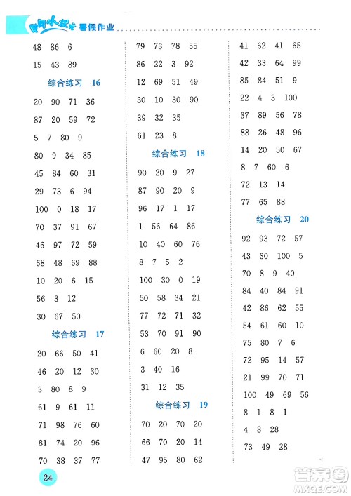 龙门书局2024年春黄冈小状元暑假作业1升2衔接一年级数学通用版答案