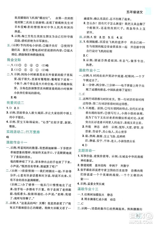 龙门书局2024年春黄冈小状元暑假作业5升6衔接五年级语文通用版答案 龙门书局2024年春黄冈小状元暑假作业5升6衔接五年级语文通用版答案