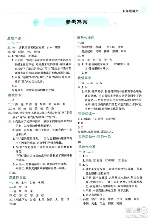 龙门书局2024年春黄冈小状元暑假作业5升6衔接五年级语文通用版答案 龙门书局2024年春黄冈小状元暑假作业5升6衔接五年级语文通用版答案