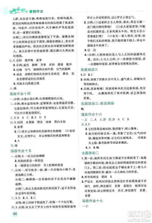 龙门书局2024年春黄冈小状元暑假作业5升6衔接五年级语文通用版答案 龙门书局2024年春黄冈小状元暑假作业5升6衔接五年级语文通用版答案