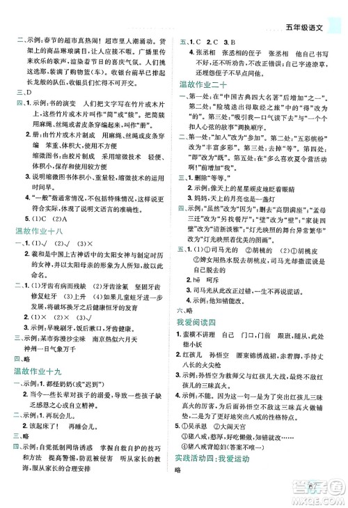 龙门书局2024年春黄冈小状元暑假作业5升6衔接五年级语文通用版答案 龙门书局2024年春黄冈小状元暑假作业5升6衔接五年级语文通用版答案