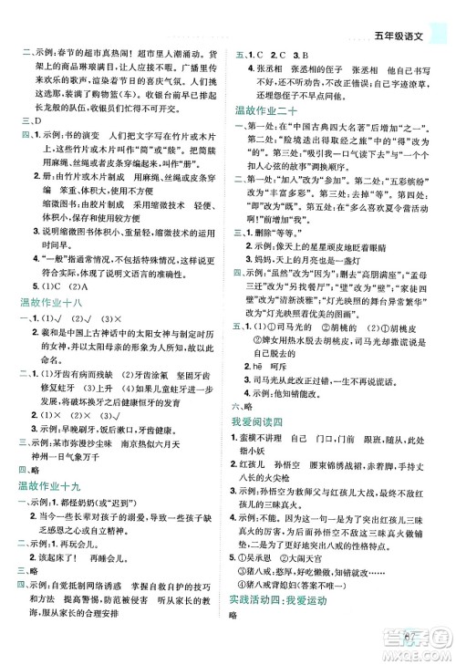 龙门书局2024年春黄冈小状元暑假作业5升6衔接五年级语文通用版答案