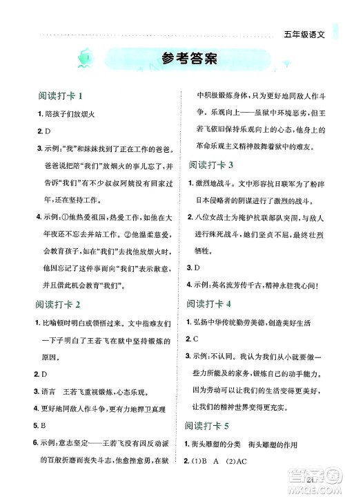 龙门书局2024年春黄冈小状元暑假作业5升6衔接五年级语文通用版答案 龙门书局2024年春黄冈小状元暑假作业5升6衔接五年级语文通用版答案
