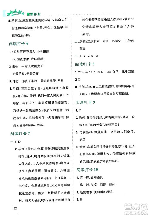 龙门书局2024年春黄冈小状元暑假作业5升6衔接五年级语文通用版答案 龙门书局2024年春黄冈小状元暑假作业5升6衔接五年级语文通用版答案