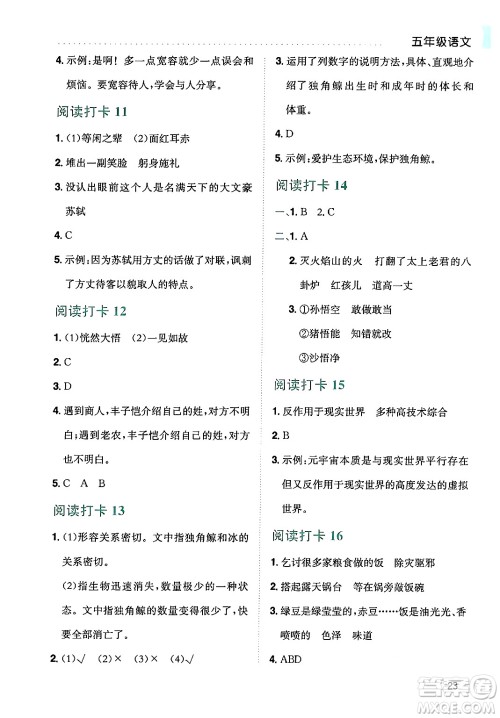 龙门书局2024年春黄冈小状元暑假作业5升6衔接五年级语文通用版答案 龙门书局2024年春黄冈小状元暑假作业5升6衔接五年级语文通用版答案