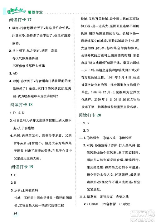 龙门书局2024年春黄冈小状元暑假作业5升6衔接五年级语文通用版答案 龙门书局2024年春黄冈小状元暑假作业5升6衔接五年级语文通用版答案