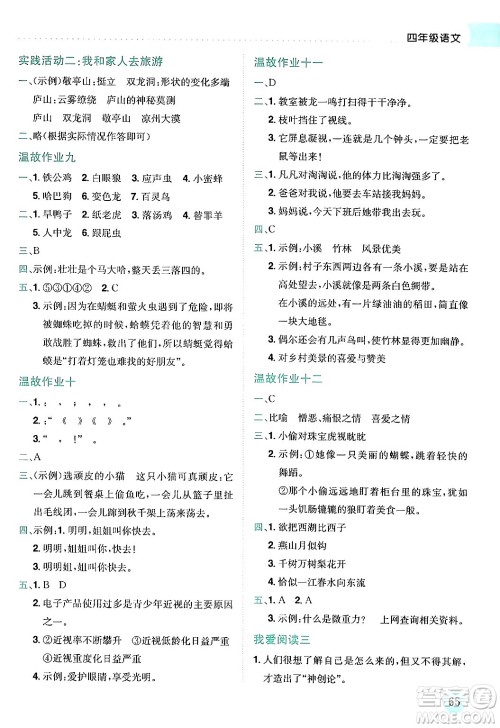 龙门书局2024年春黄冈小状元暑假作业4升5衔接四年级语文通用版答案
