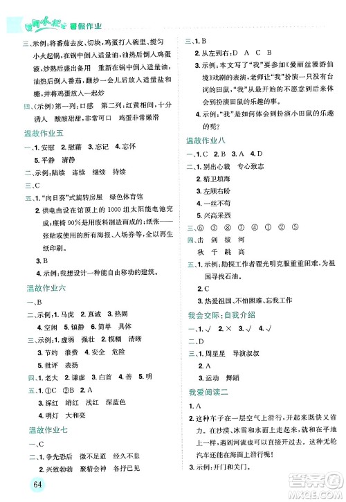 龙门书局2024年春黄冈小状元暑假作业4升5衔接四年级语文通用版答案 龙门书局2024年春黄冈小状元暑假作业4升5衔接四年级语文通用版答案