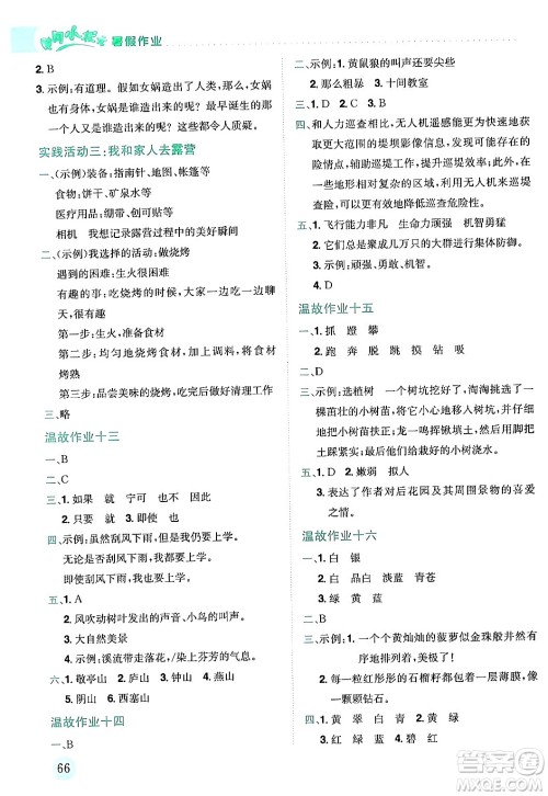 龙门书局2024年春黄冈小状元暑假作业4升5衔接四年级语文通用版答案 龙门书局2024年春黄冈小状元暑假作业4升5衔接四年级语文通用版答案