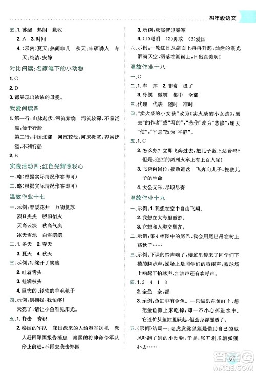 龙门书局2024年春黄冈小状元暑假作业4升5衔接四年级语文通用版答案 龙门书局2024年春黄冈小状元暑假作业4升5衔接四年级语文通用版答案