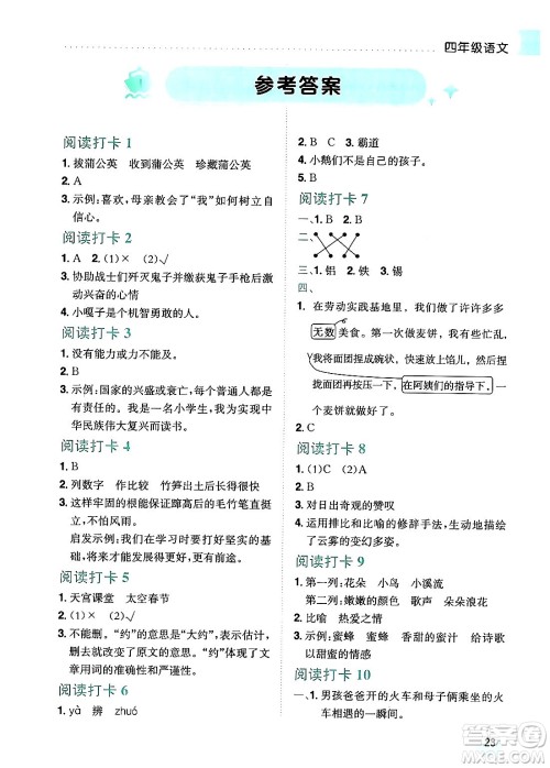 龙门书局2024年春黄冈小状元暑假作业4升5衔接四年级语文通用版答案 龙门书局2024年春黄冈小状元暑假作业4升5衔接四年级语文通用版答案