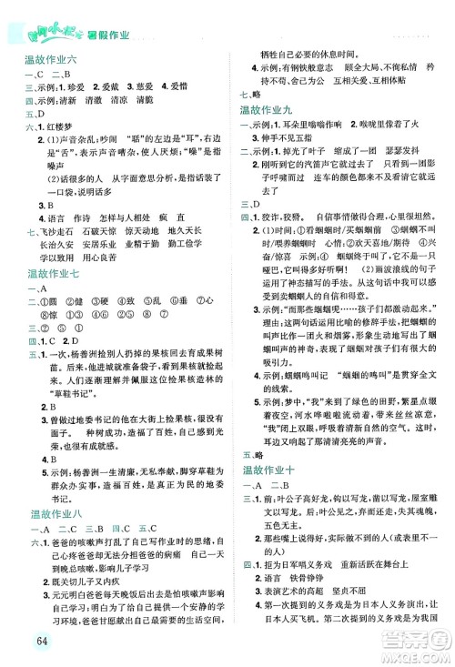 龙门书局2024年春黄冈小状元暑假作业5升6衔接五年级语文通用版答案 龙门书局2024年春黄冈小状元暑假作业5升6衔接五年级语文通用版答案