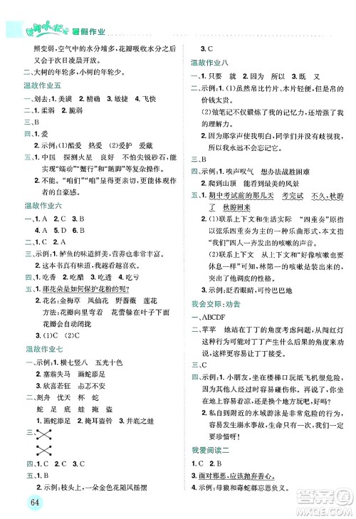 龙门书局2024年春黄冈小状元暑假作业3升4衔接三年级语文通用版答案 龙门书局2024年春黄冈小状元暑假作业3升4衔接三年级语文通用版答案