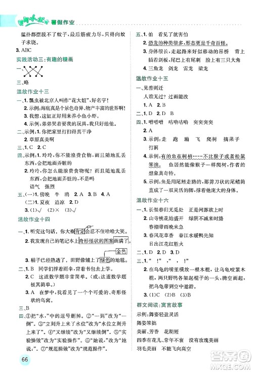 龙门书局2024年春黄冈小状元暑假作业3升4衔接三年级语文通用版答案 龙门书局2024年春黄冈小状元暑假作业3升4衔接三年级语文通用版答案