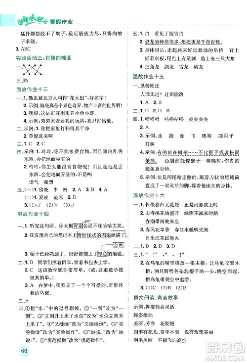 龙门书局2024年春黄冈小状元暑假作业3升4衔接三年级语文通用版答案