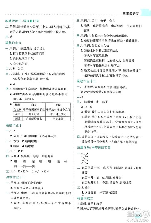 龙门书局2024年春黄冈小状元暑假作业3升4衔接三年级语文通用版答案