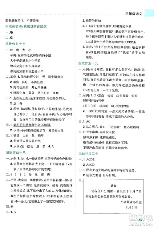龙门书局2024年春黄冈小状元暑假作业3升4衔接三年级语文通用版答案 龙门书局2024年春黄冈小状元暑假作业3升4衔接三年级语文通用版答案