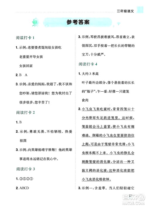 龙门书局2024年春黄冈小状元暑假作业3升4衔接三年级语文通用版答案 龙门书局2024年春黄冈小状元暑假作业3升4衔接三年级语文通用版答案