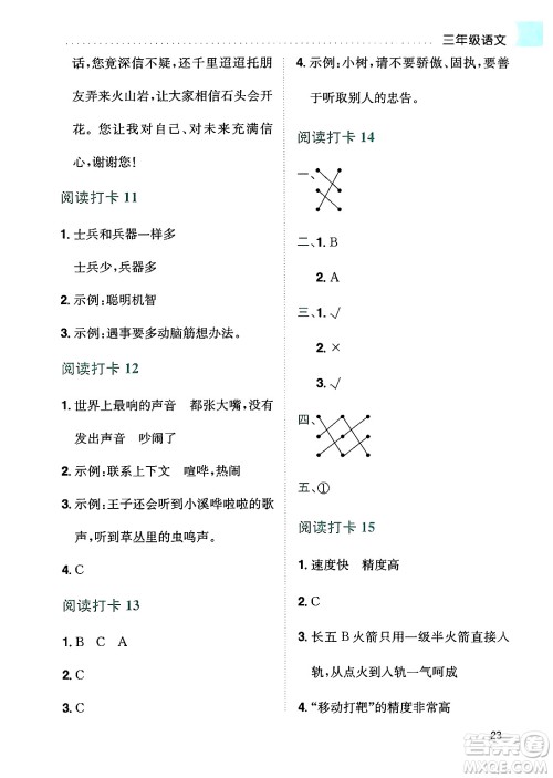 龙门书局2024年春黄冈小状元暑假作业3升4衔接三年级语文通用版答案 龙门书局2024年春黄冈小状元暑假作业3升4衔接三年级语文通用版答案