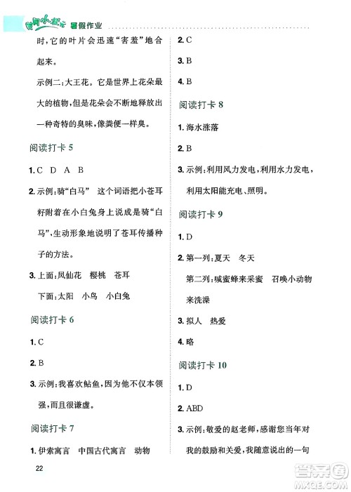 龙门书局2024年春黄冈小状元暑假作业3升4衔接三年级语文通用版答案 龙门书局2024年春黄冈小状元暑假作业3升4衔接三年级语文通用版答案