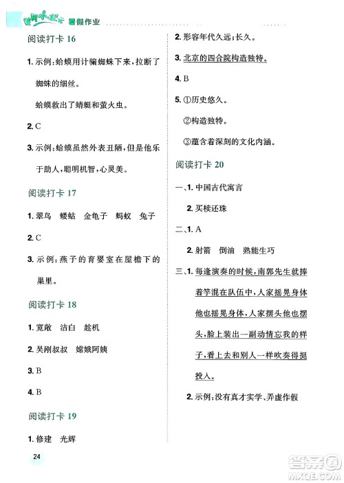 龙门书局2024年春黄冈小状元暑假作业3升4衔接三年级语文通用版答案 龙门书局2024年春黄冈小状元暑假作业3升4衔接三年级语文通用版答案