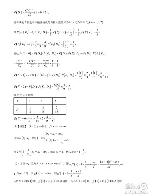 江苏扬州2024年高二下学期6月期末考试数学试题答案
