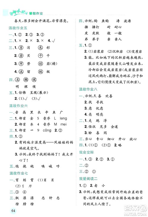 龙门书局2024年春黄冈小状元暑假作业2升3衔接二年级语文通用版答案