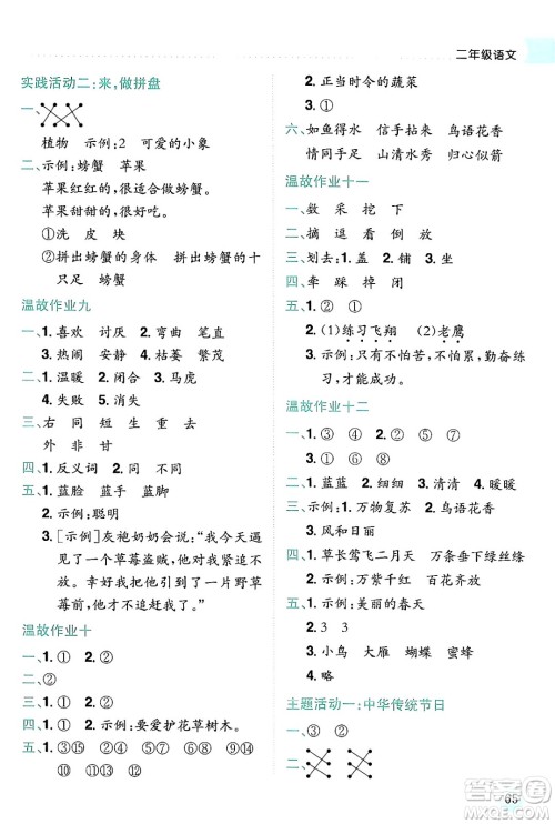 龙门书局2024年春黄冈小状元暑假作业2升3衔接二年级语文通用版答案 龙门书局2024年春黄冈小状元暑假作业2升3衔接二年级语文通用版答案