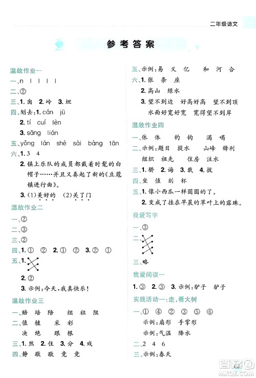龙门书局2024年春黄冈小状元暑假作业2升3衔接二年级语文通用版答案