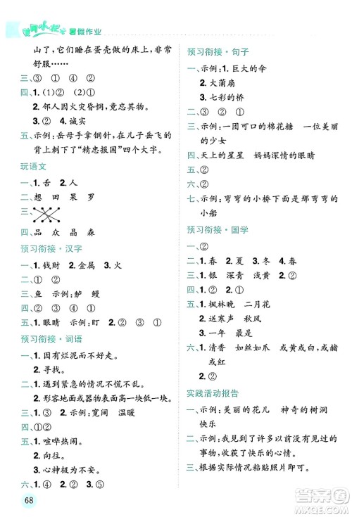 龙门书局2024年春黄冈小状元暑假作业2升3衔接二年级语文通用版答案
