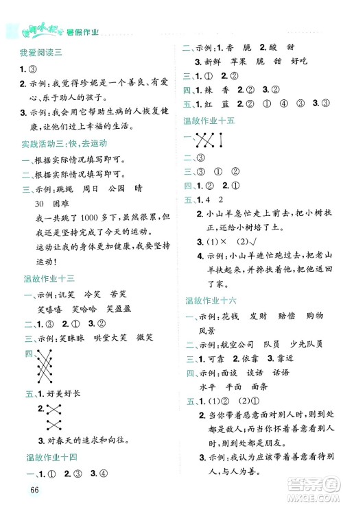 龙门书局2024年春黄冈小状元暑假作业2升3衔接二年级语文通用版答案